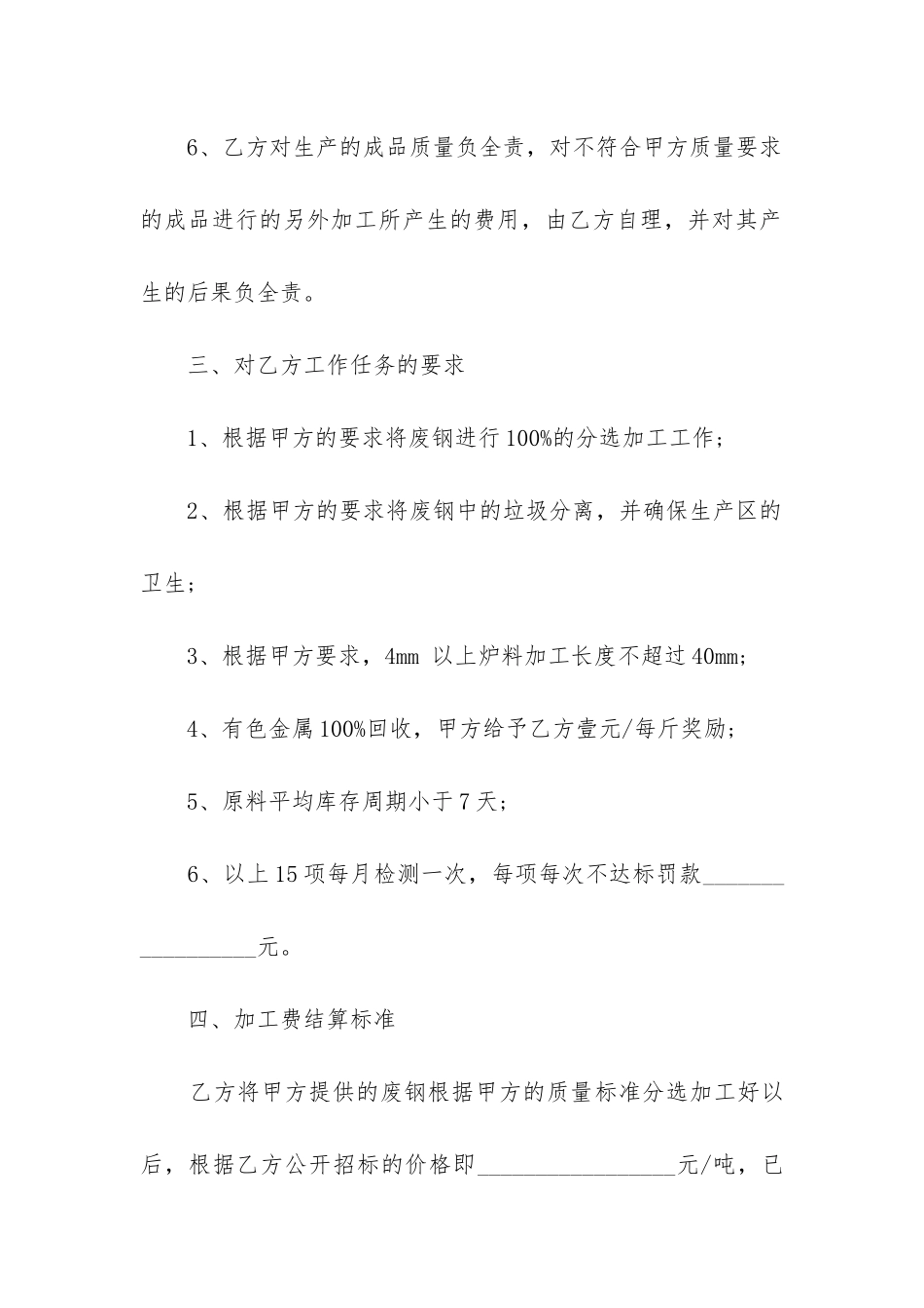 最新废钢加工承包合同书_第3页