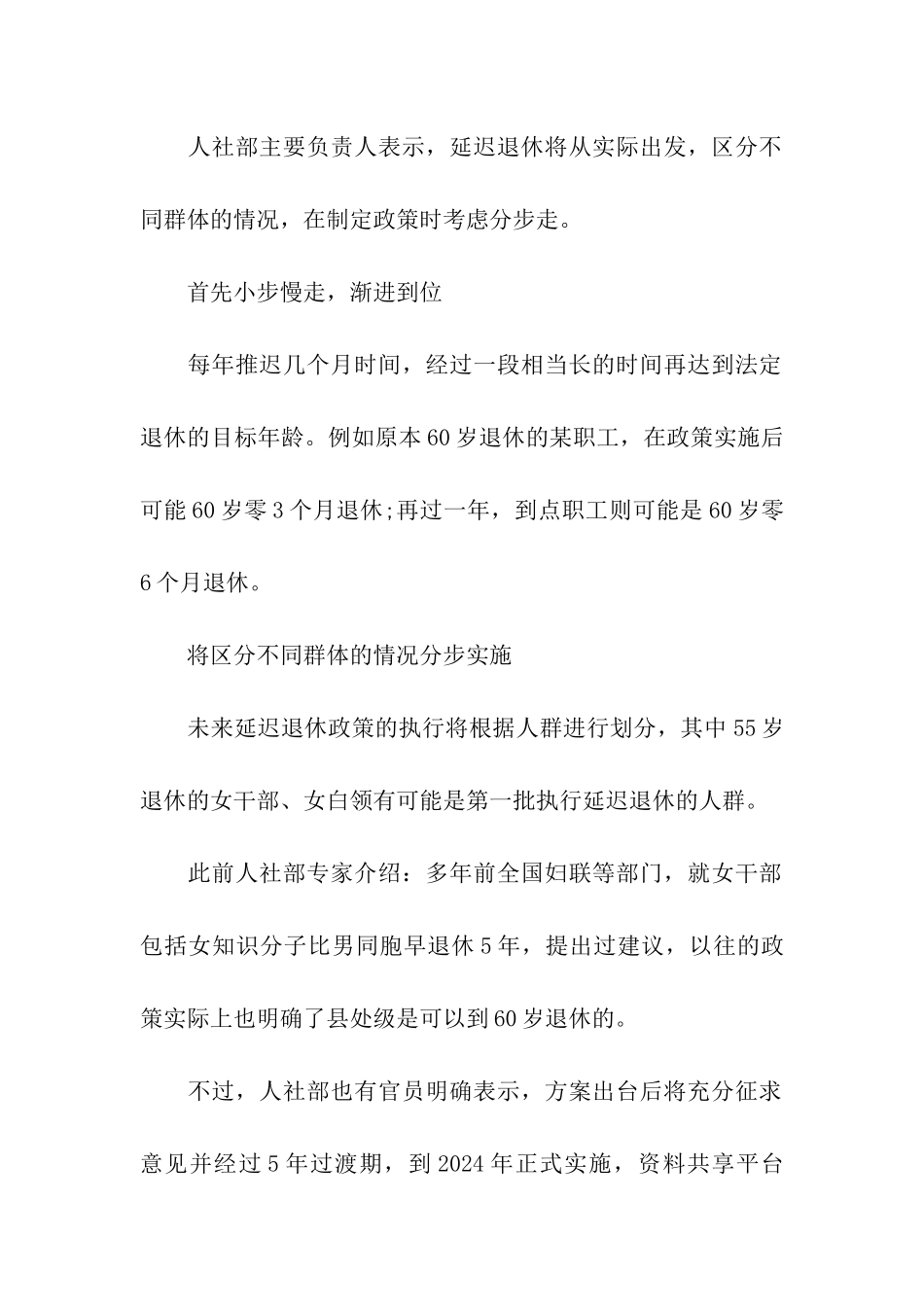 最新延迟退休时间表_第2页