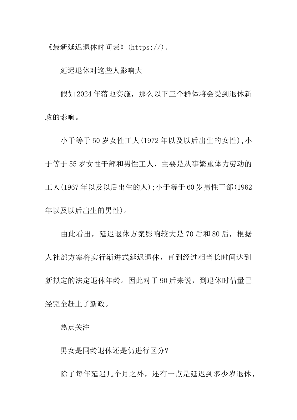 最新延迟退休时间表_第3页
