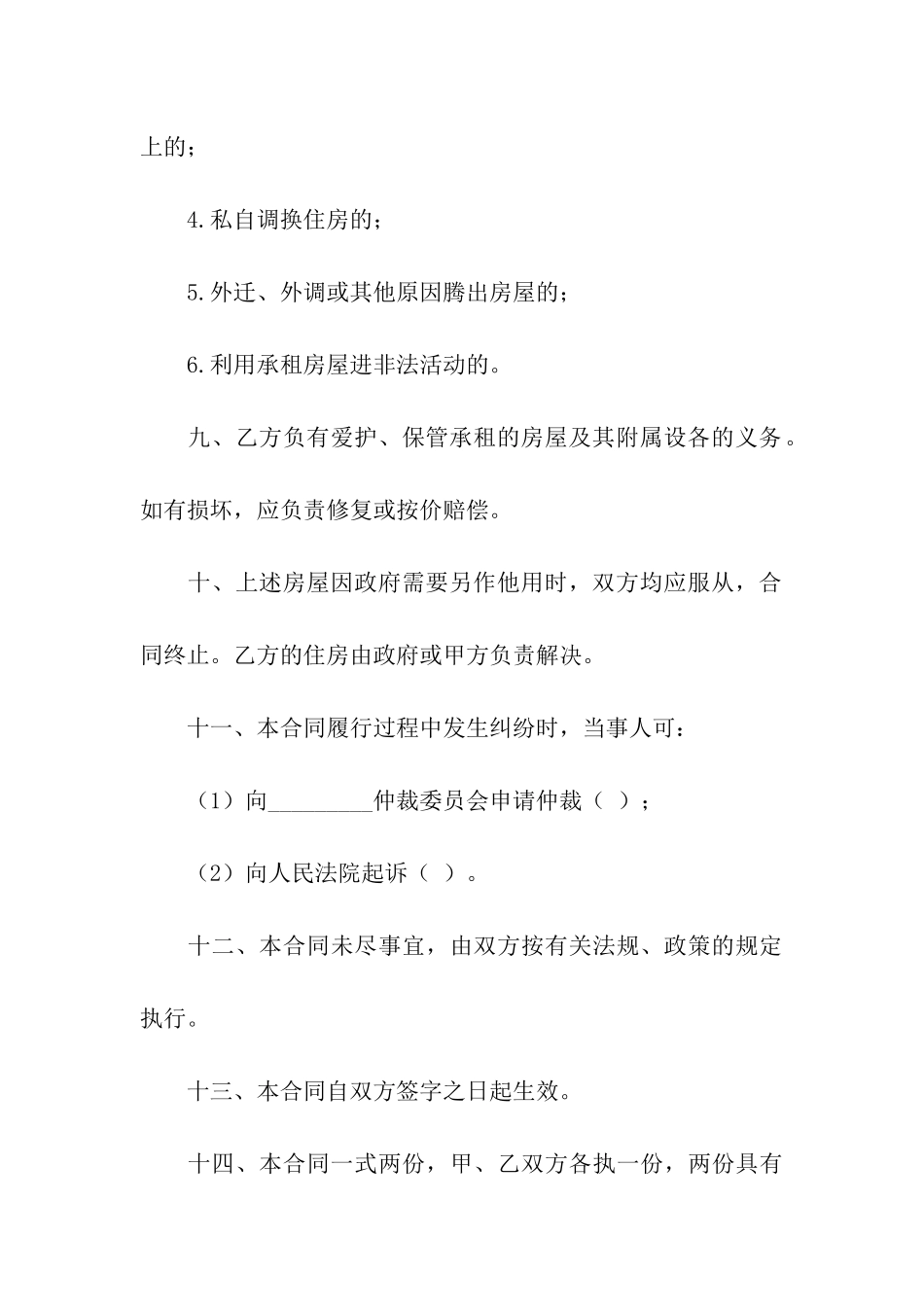 最新廉租房合同范本_第3页