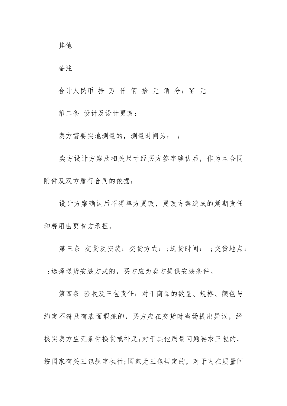 最新建材买卖合同_第2页