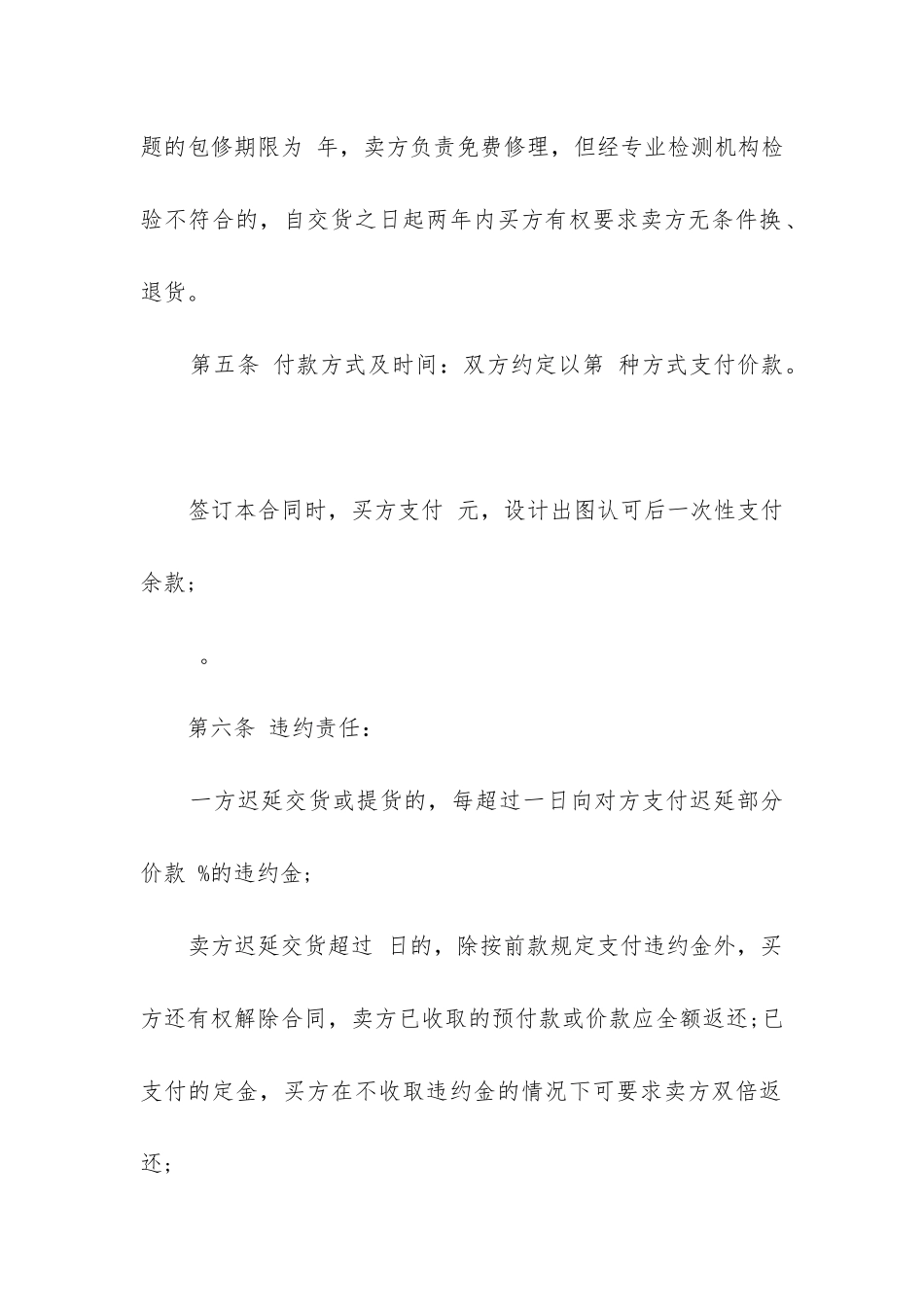 最新建材买卖合同_第3页