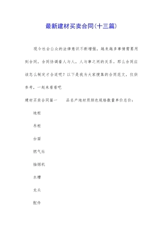 最新建材买卖合同