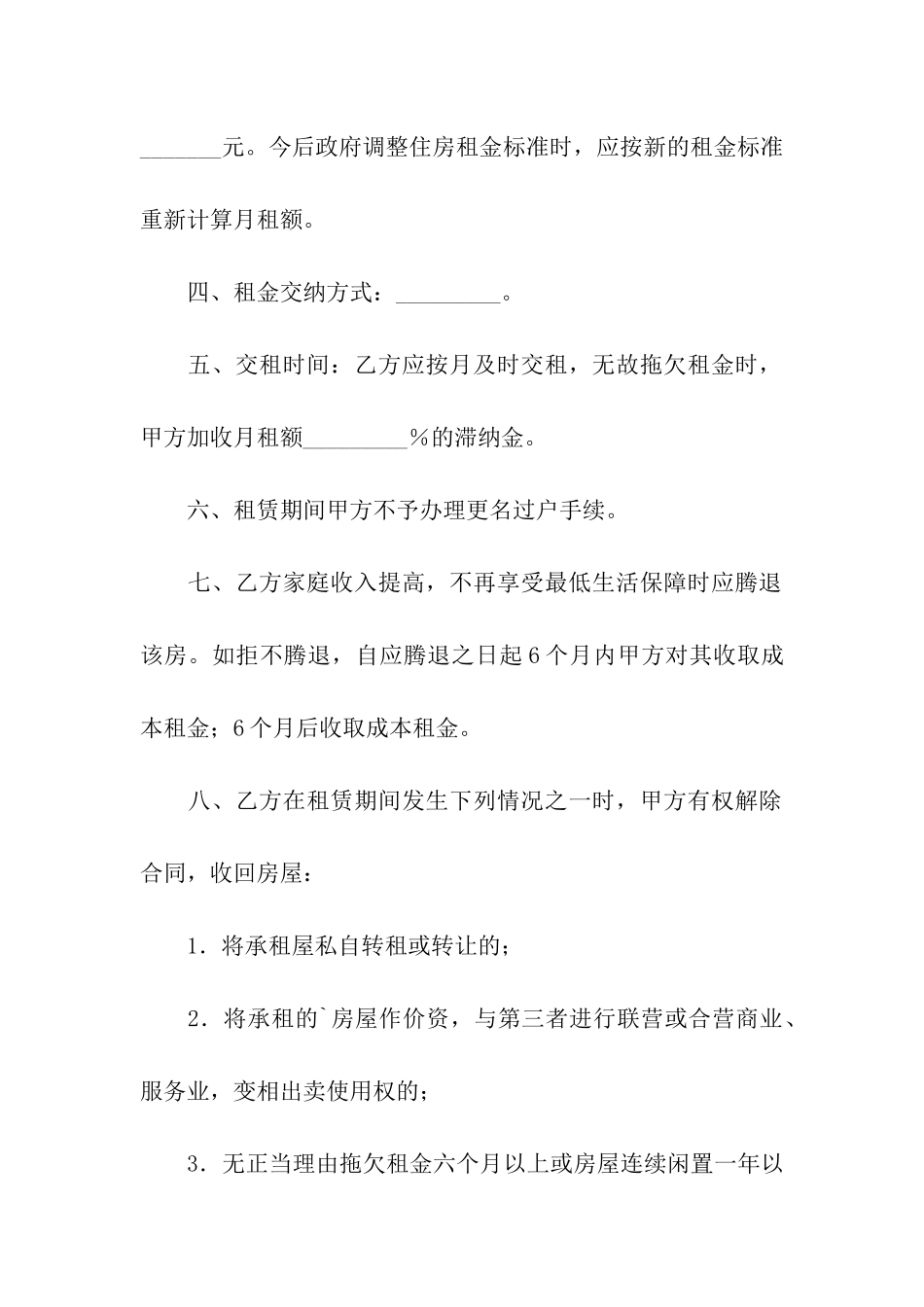 最新廉租住房租赁合同_第2页