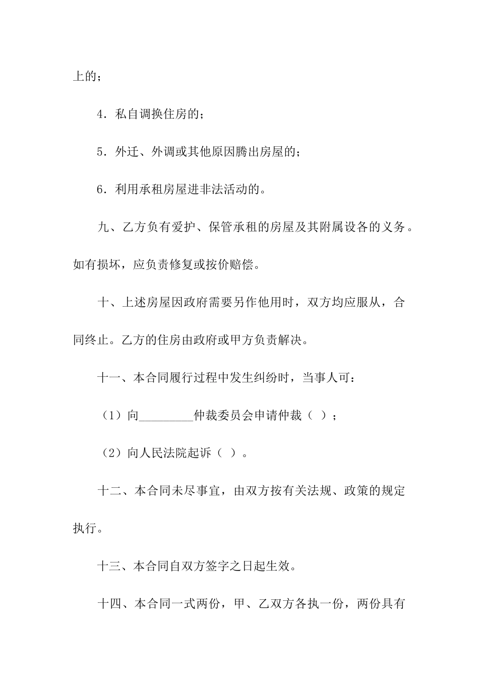 最新廉租住房租赁合同_第3页