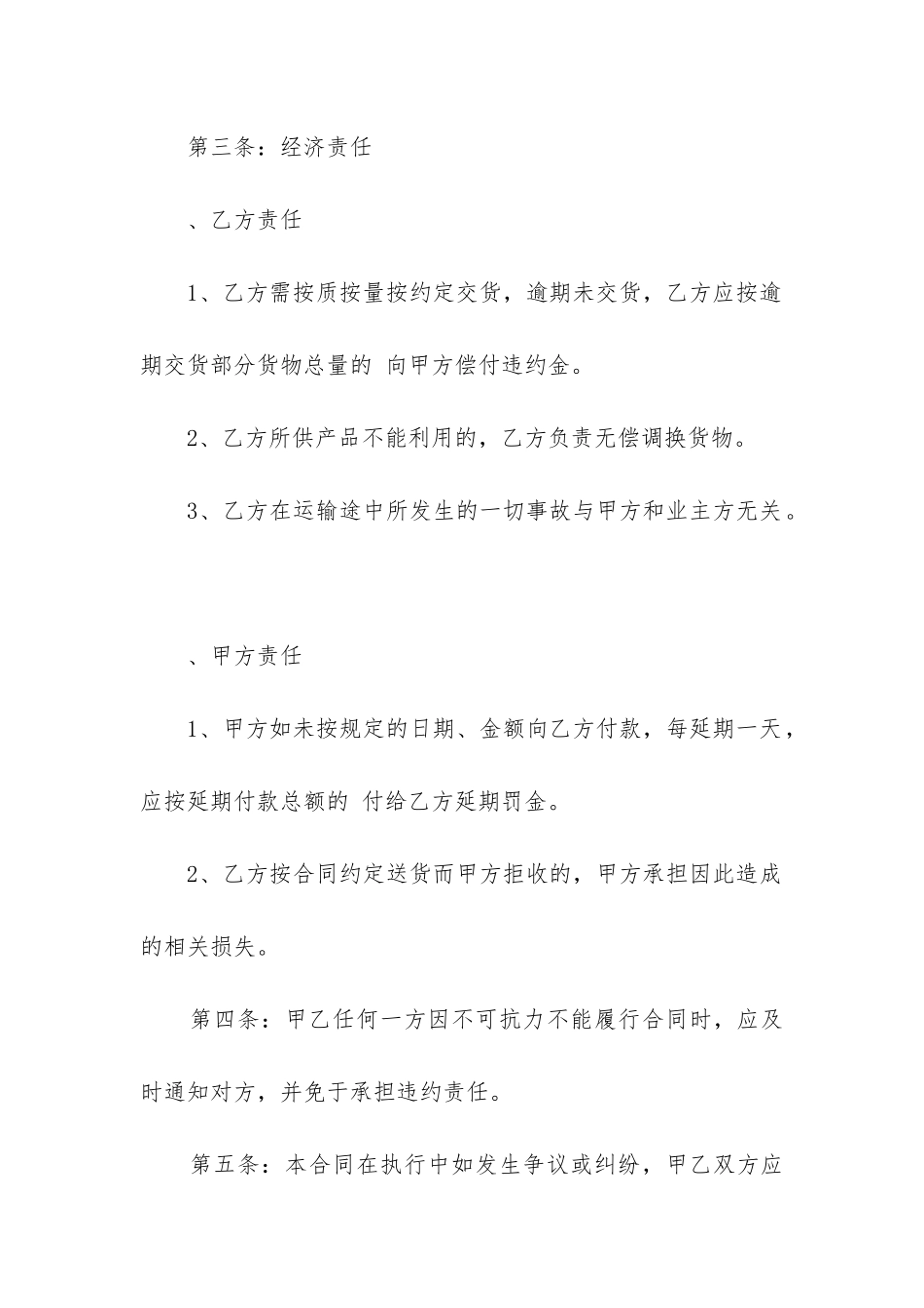 最新建材供货标准合同_第2页