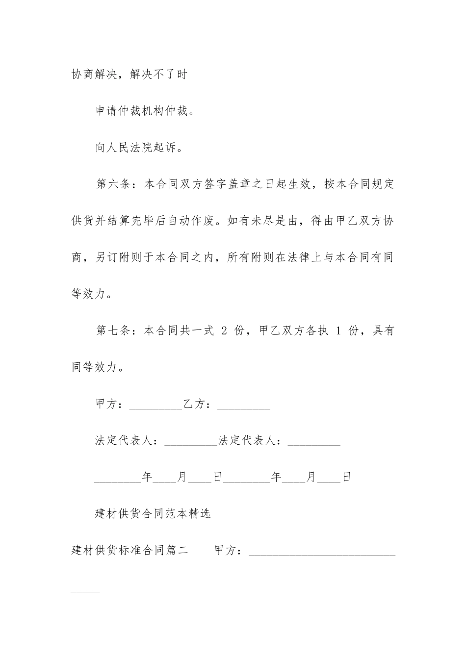 最新建材供货标准合同_第3页