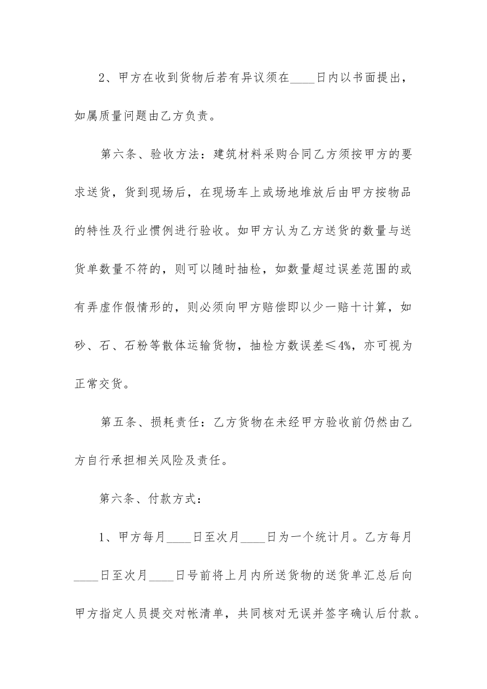 最新建材采购标准合同书_第2页