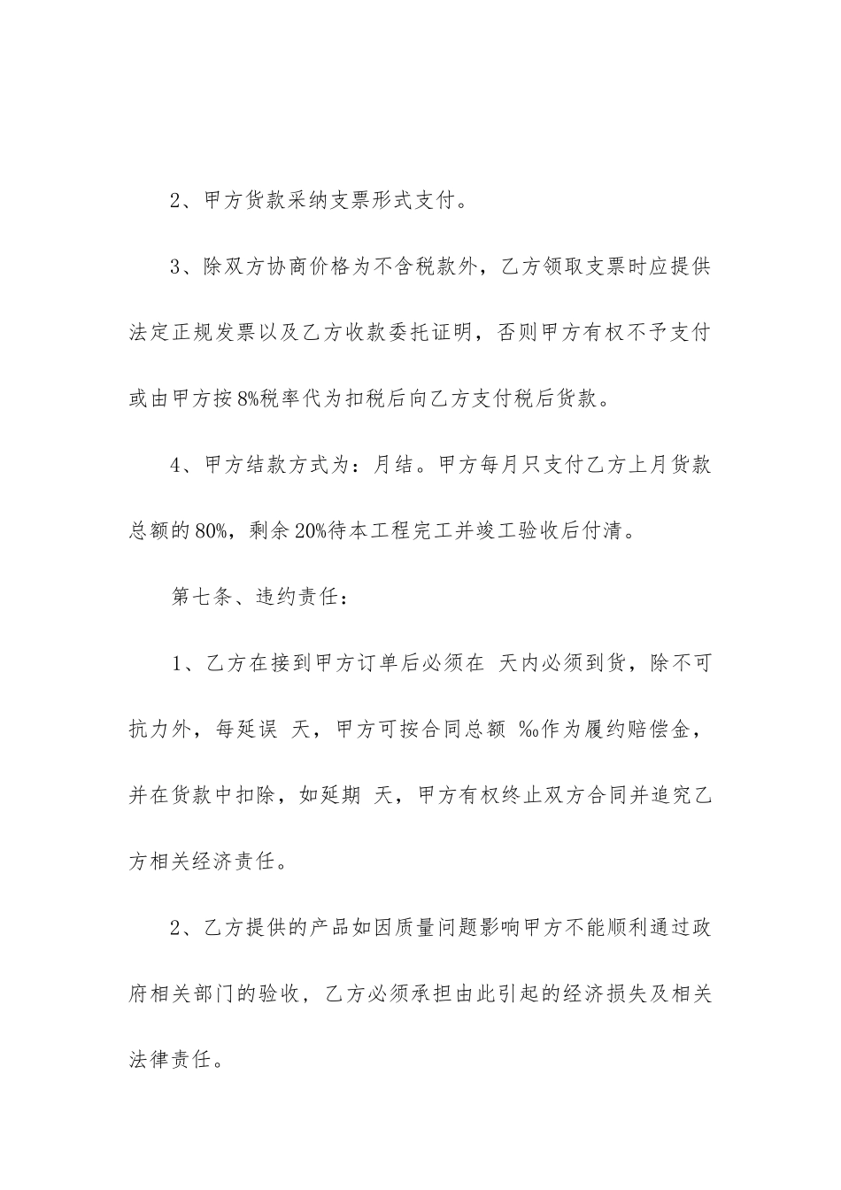 最新建材采购标准合同书_第3页