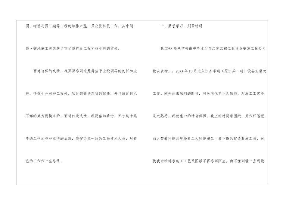 最新建筑个人工作总结_第2页