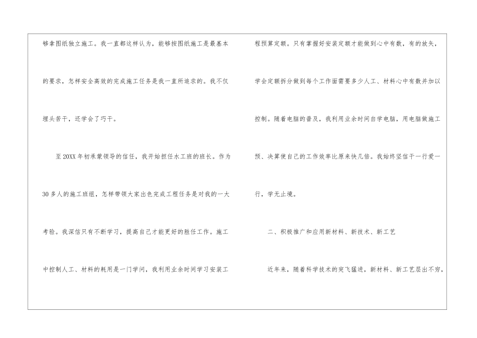最新建筑个人工作总结_第3页