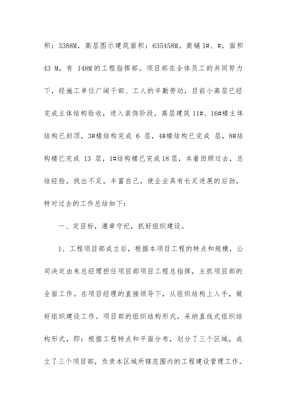 最新建筑个人工作总结3篇_第2页