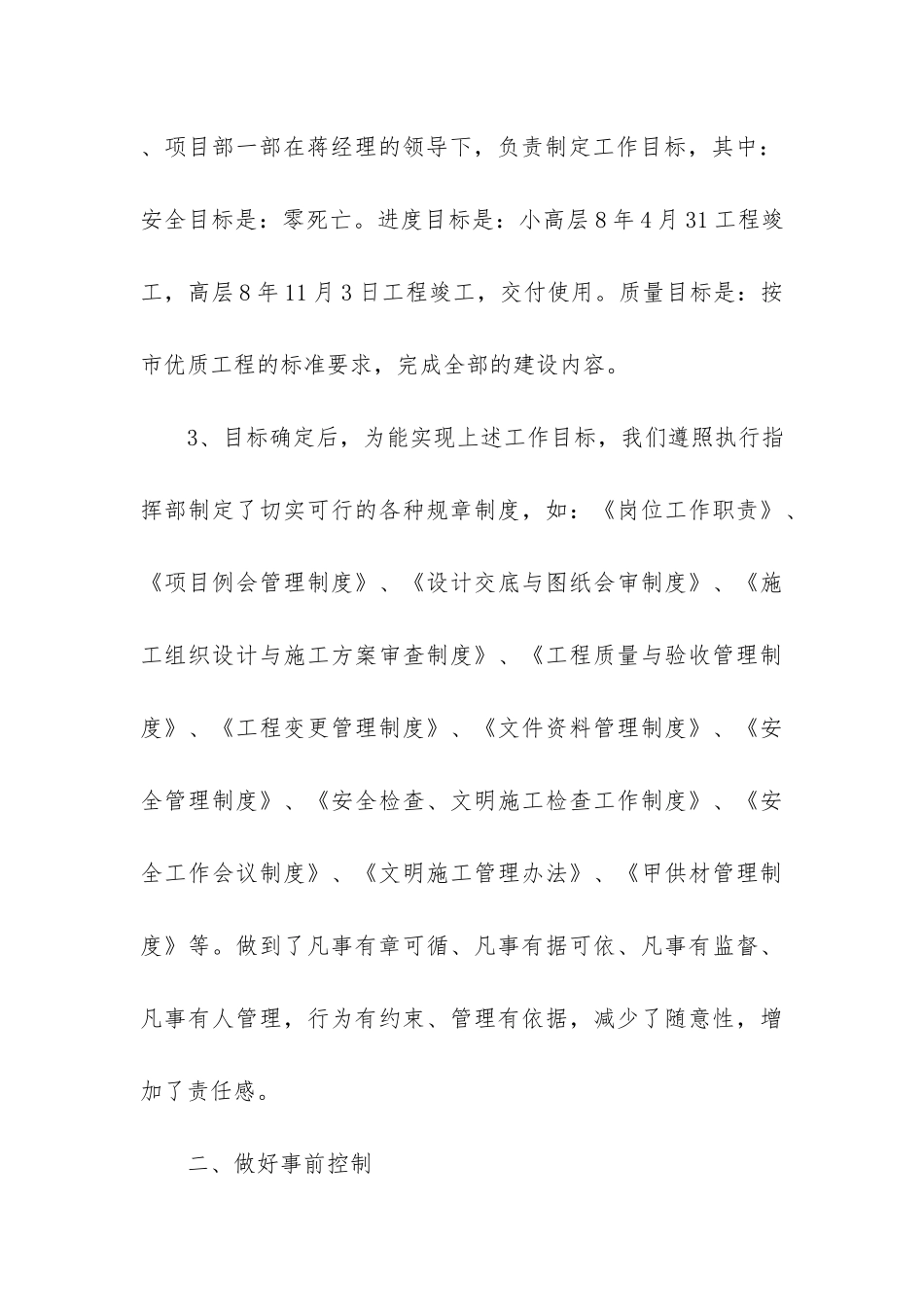 最新建筑个人工作总结3篇_第3页