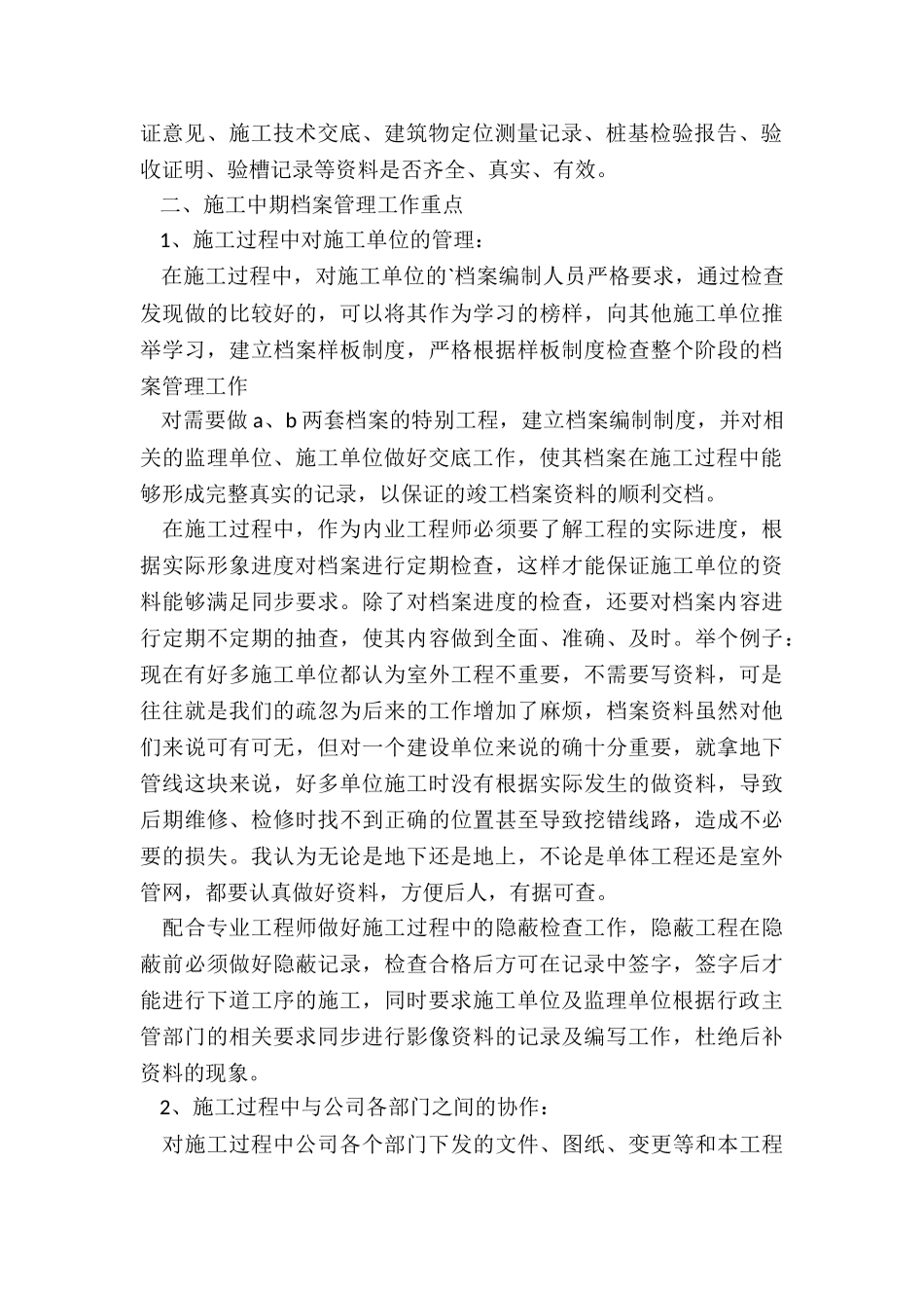 最新建筑公司经营部工作计划_第2页