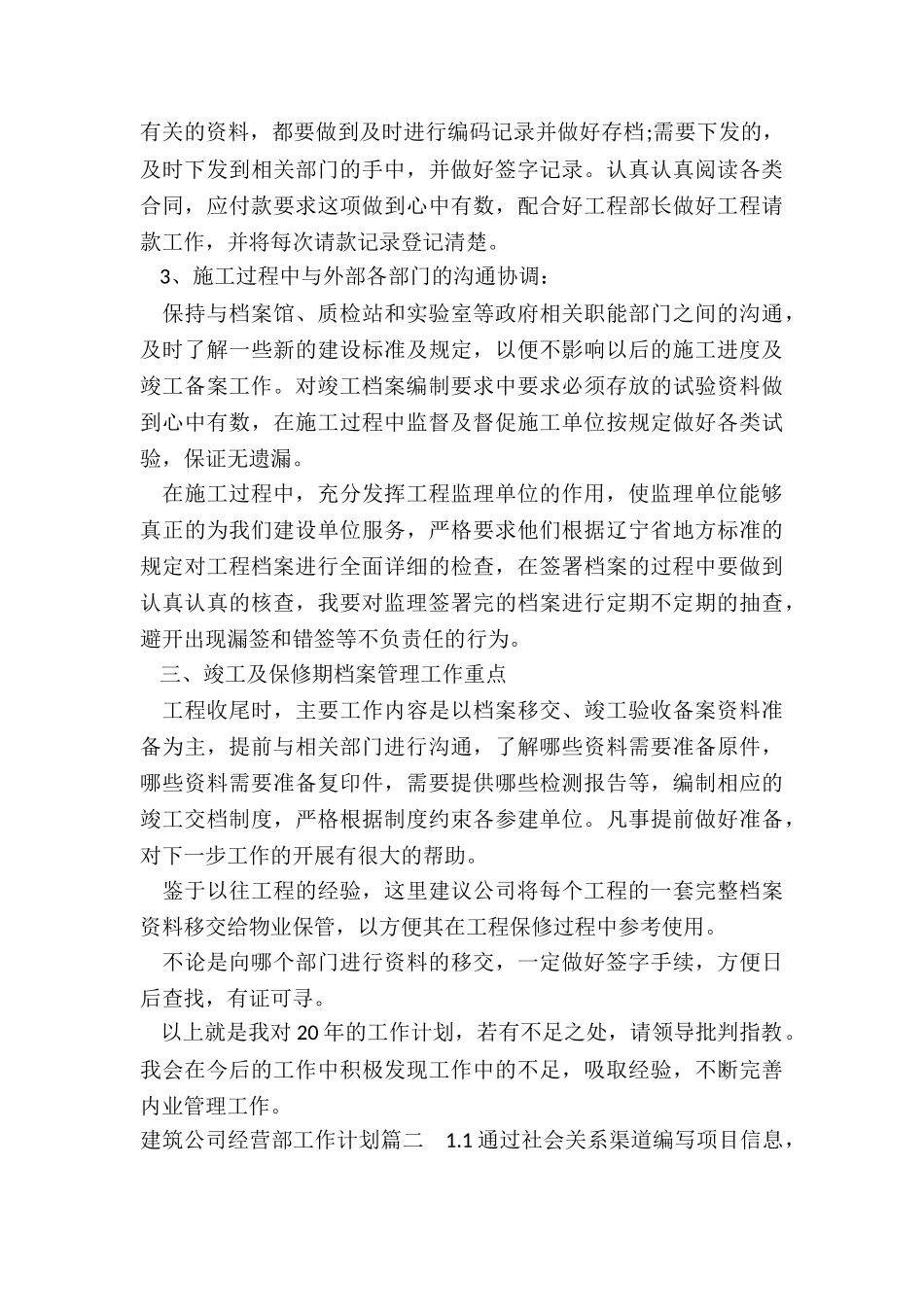 最新建筑公司经营部工作计划_第3页