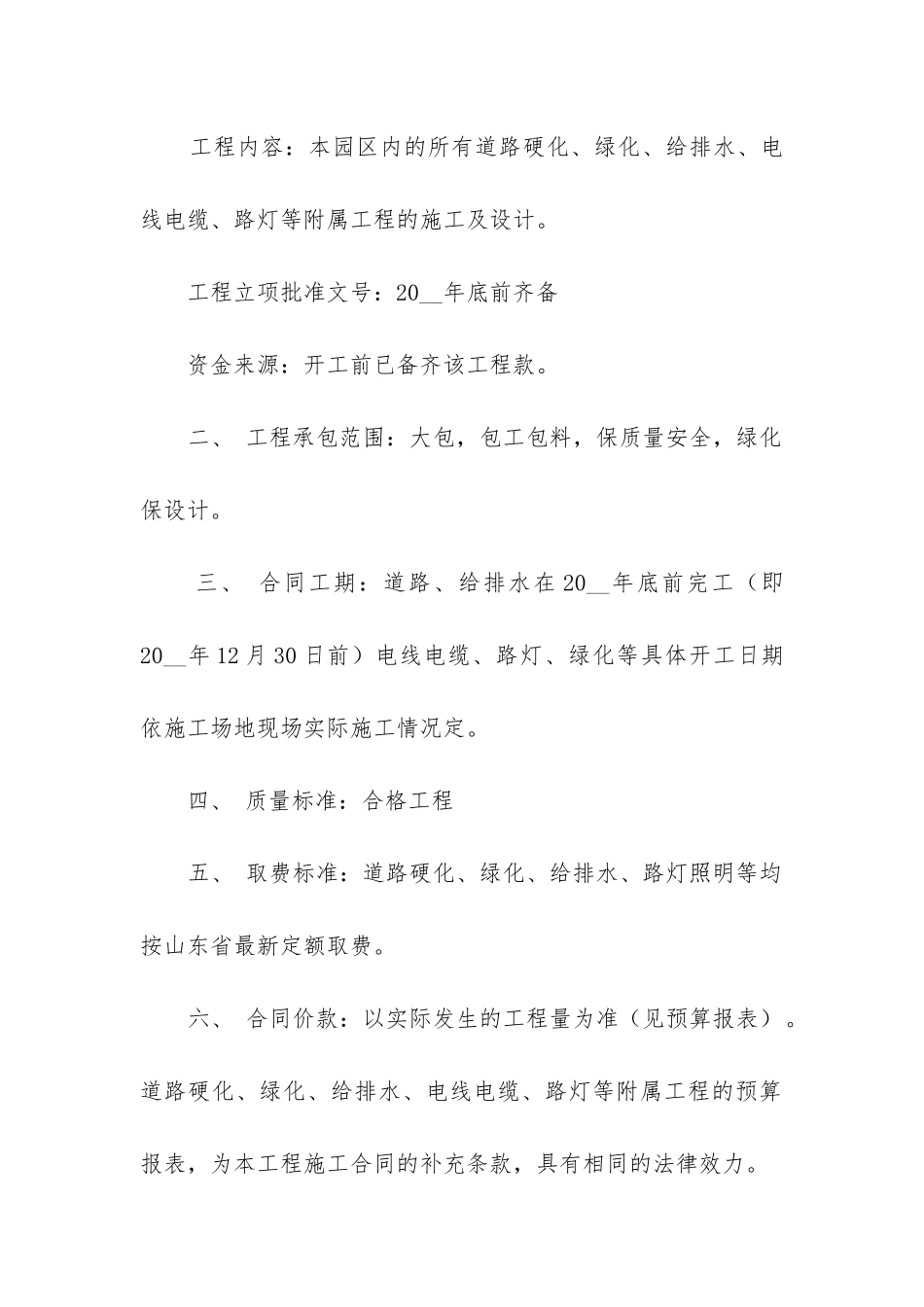 最新建筑合同包工不包料的协议书_第2页