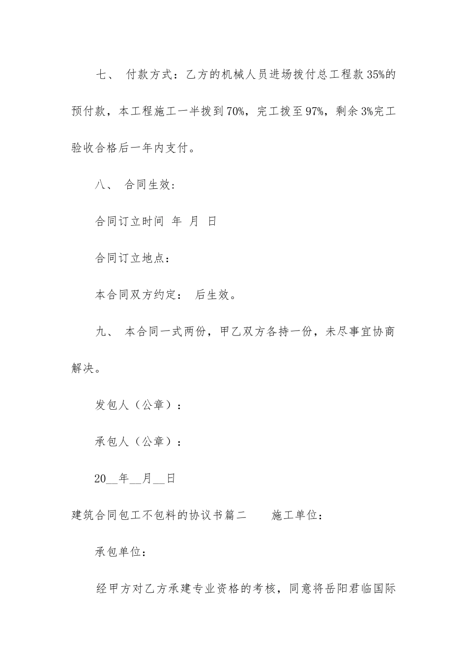最新建筑合同包工不包料的协议书_第3页