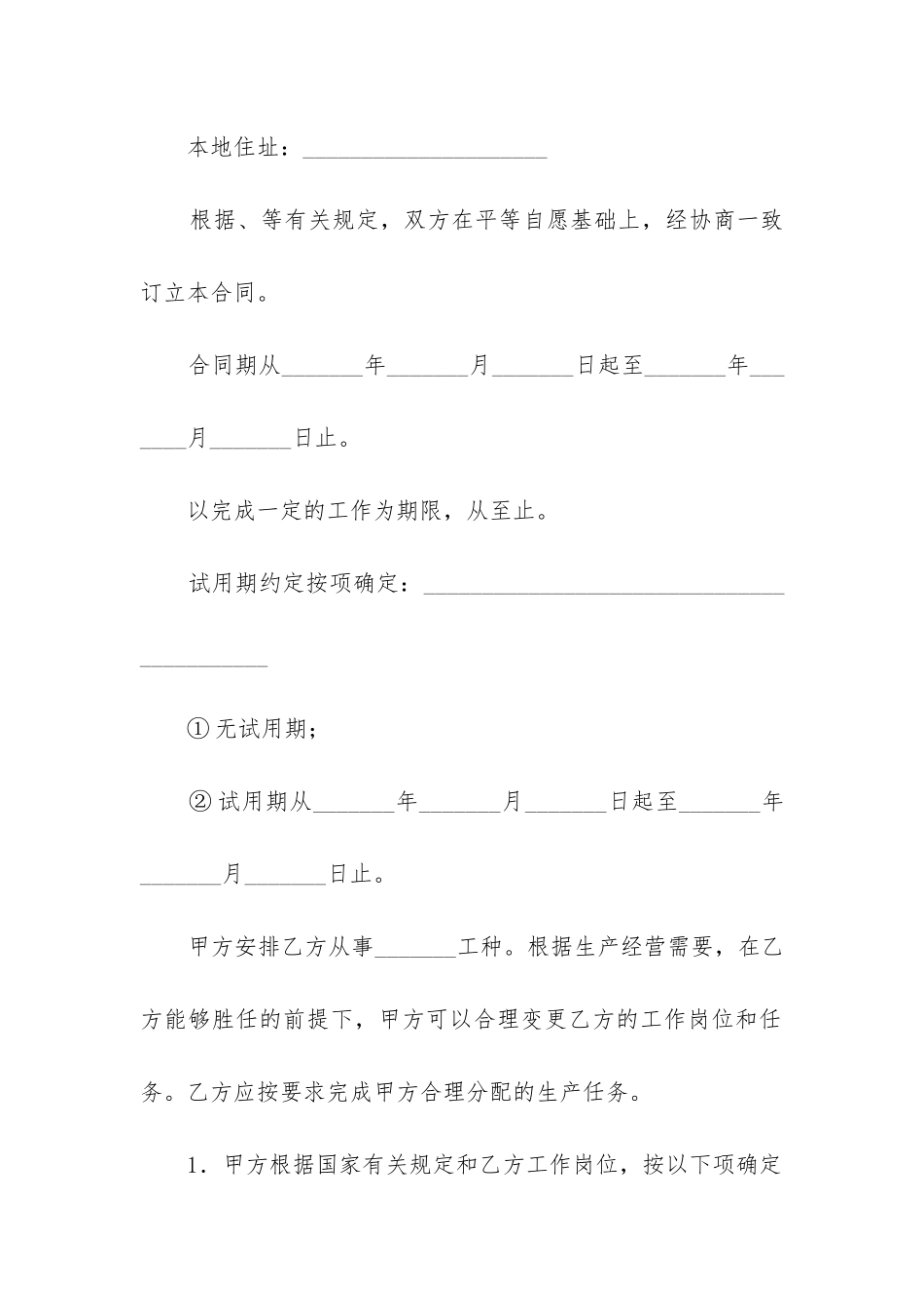 最新建筑业劳动合同模板_第2页