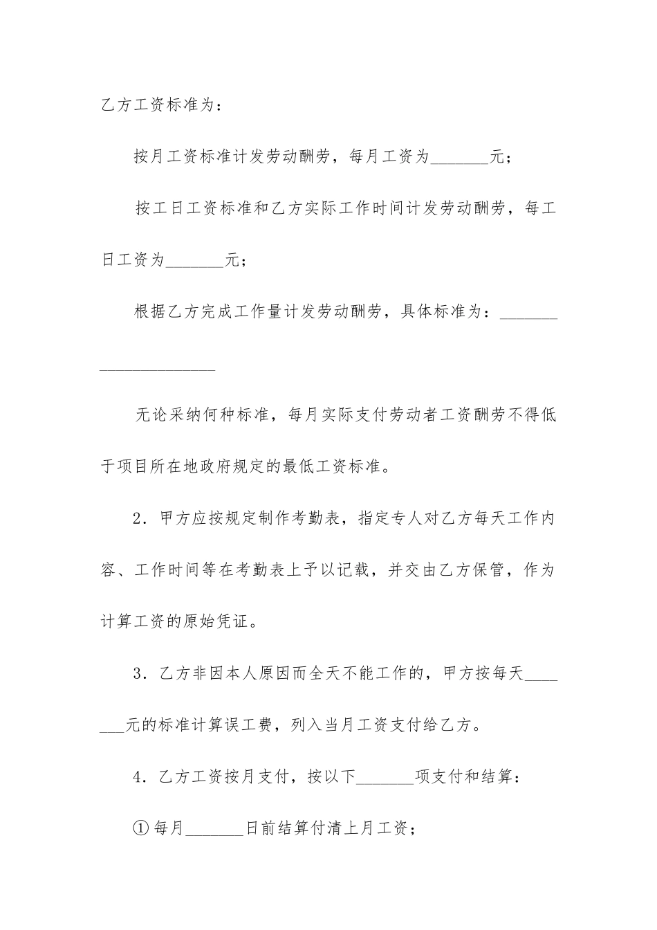 最新建筑业劳动合同模板_第3页