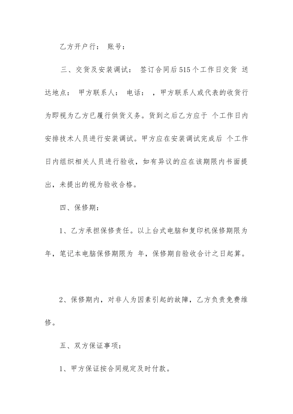 最新建筑产品供货合同书_第2页