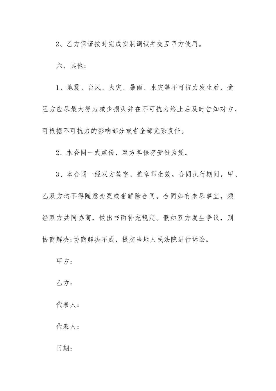 最新建筑产品供货合同书_第3页