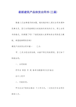 最新建筑产品供货合同书