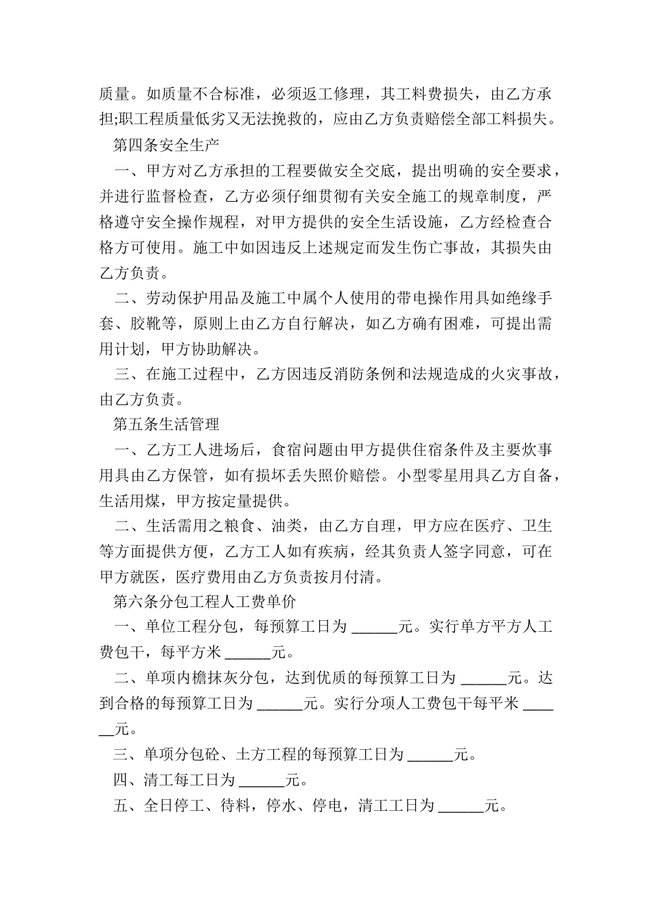 最新建筑安装工程分包合同书_第2页