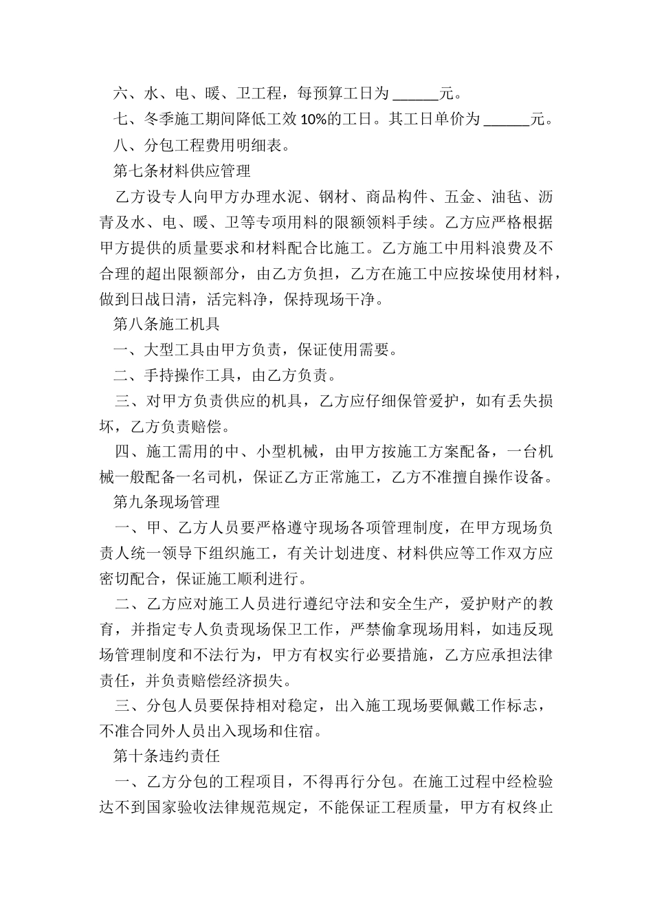 最新建筑安装工程分包合同书_第3页