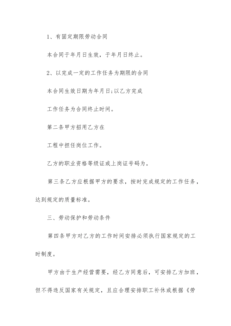 最新建筑企业工人劳动合同书_第2页