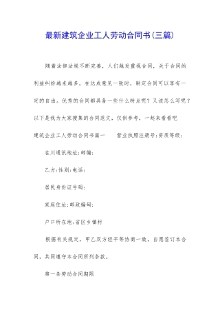 最新建筑企业工人劳动合同书