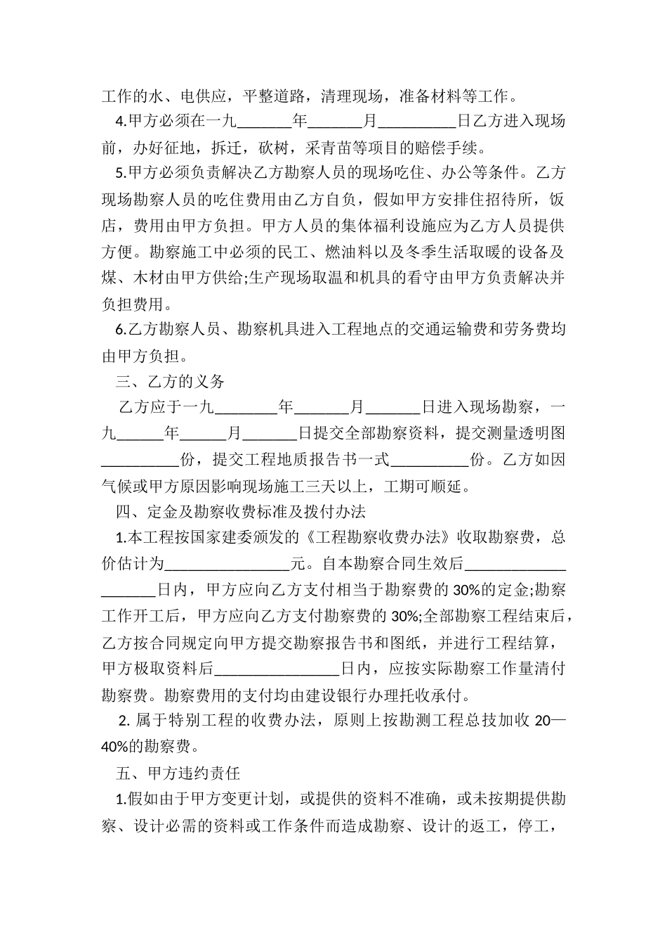 最新建筑安装工程勘察合同书_第2页