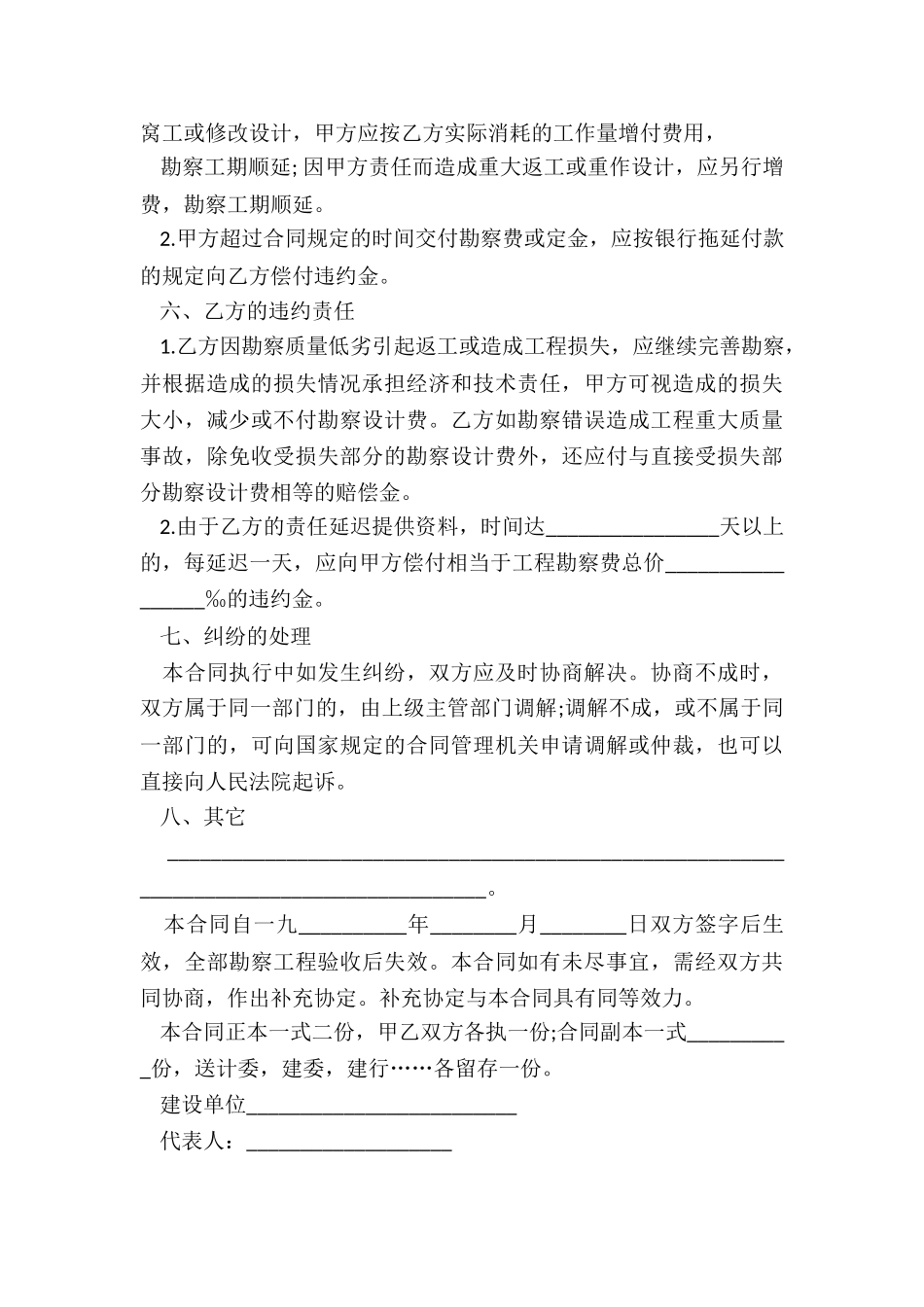 最新建筑安装工程勘察合同书_第3页