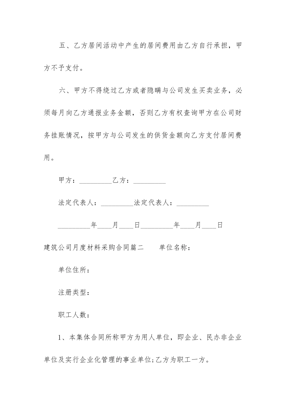 最新建筑公司月度材料采购合同_第2页