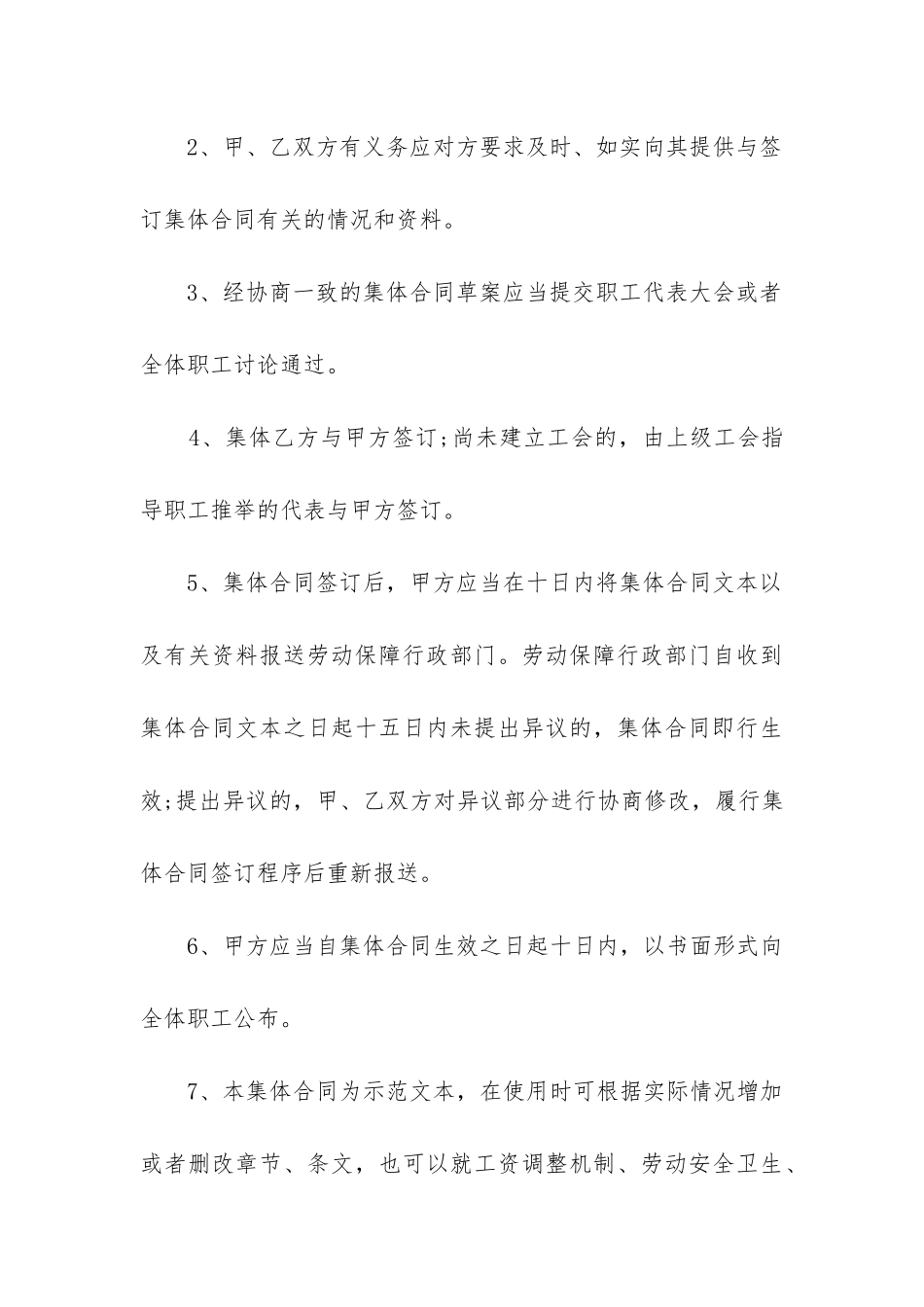 最新建筑公司月度材料采购合同_第3页