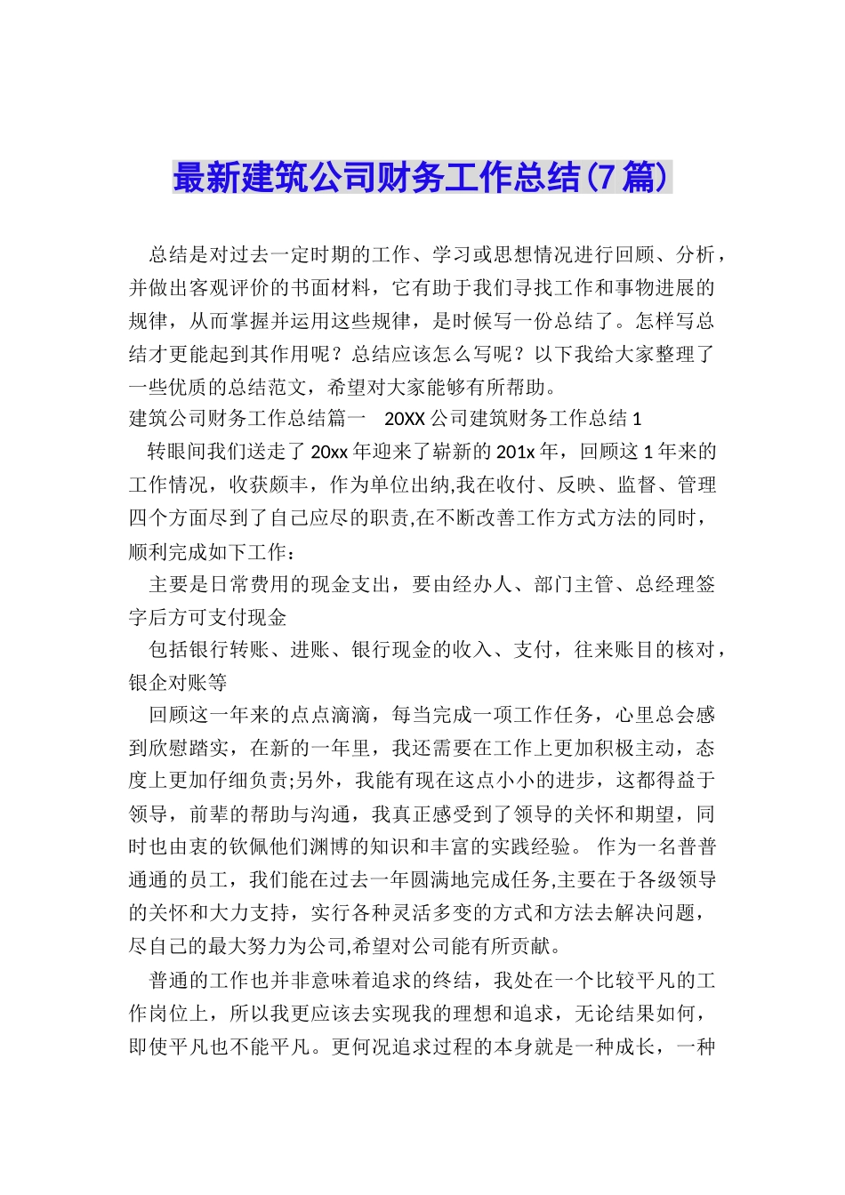 最新建筑公司财务工作总结_第1页