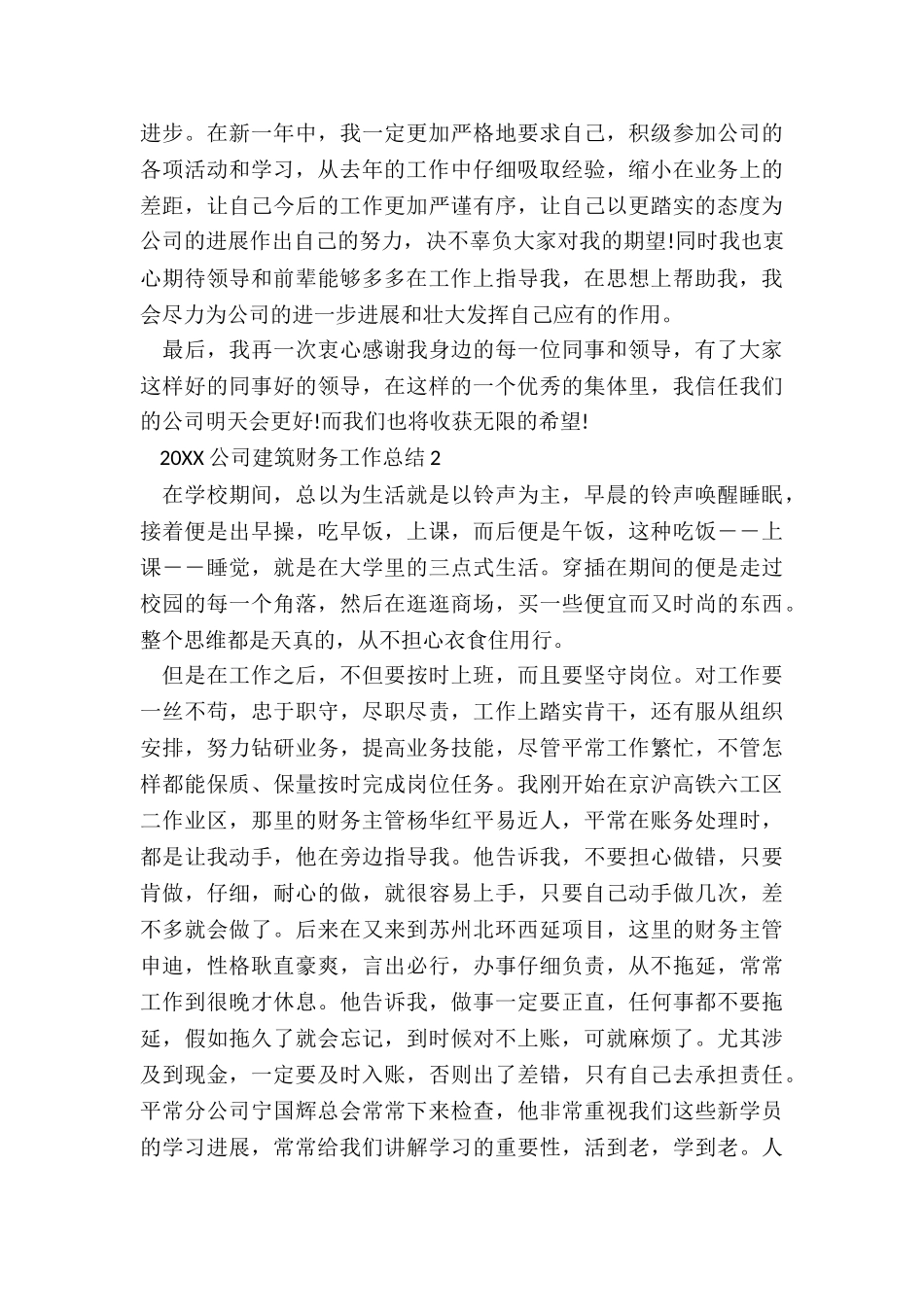 最新建筑公司财务工作总结_第2页