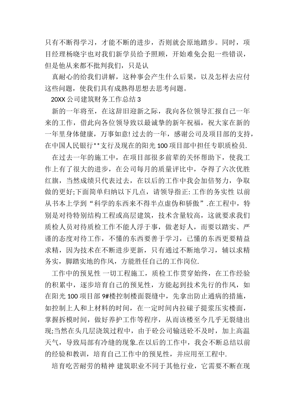 最新建筑公司财务工作总结_第3页