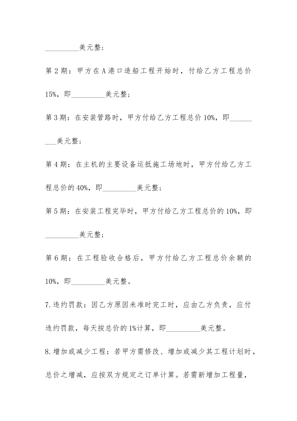 最新建筑安装合同样本精选推荐-_第2页