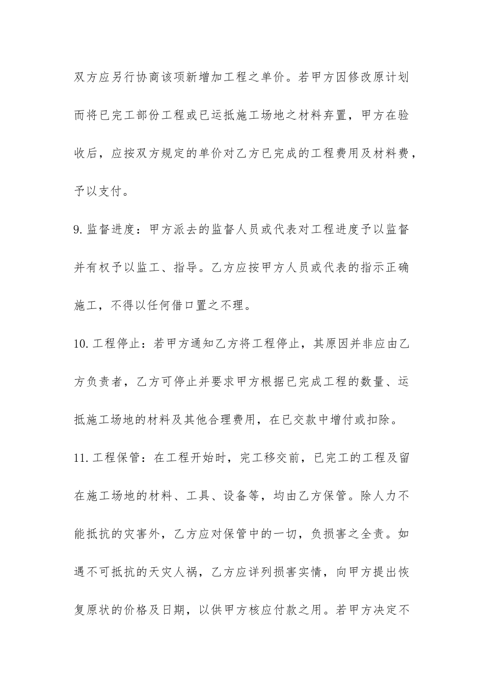 最新建筑安装合同样本精选推荐-_第3页