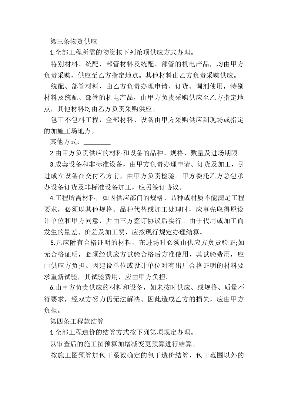 最新建筑安装工程承包合同条例_第2页