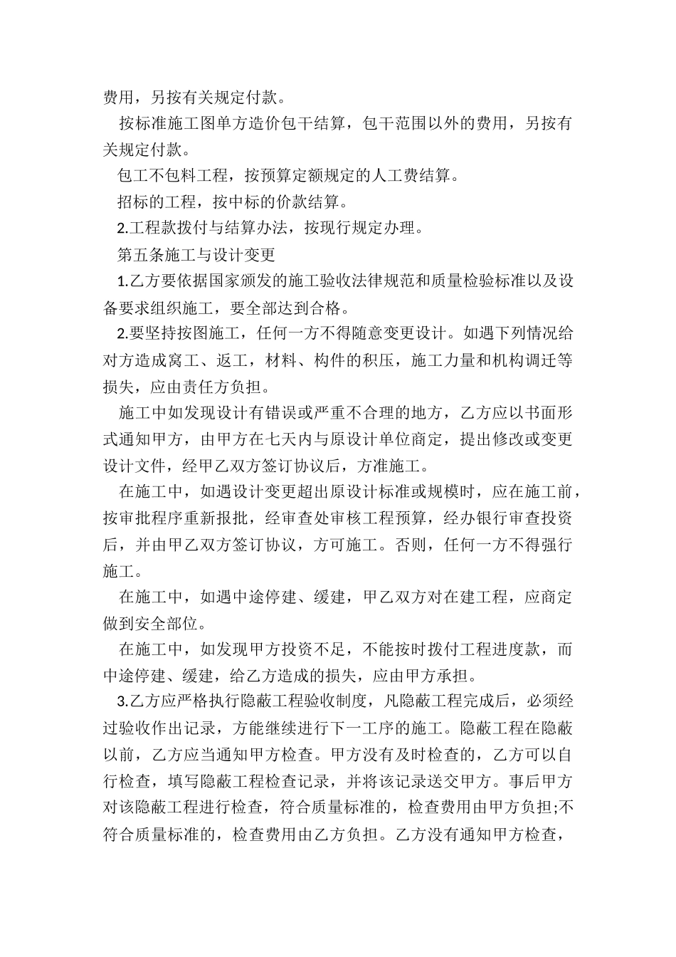 最新建筑安装工程承包合同条例_第3页