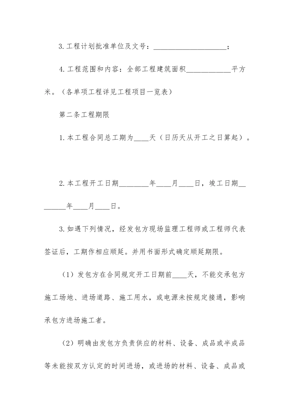 最新建筑安装工程承包合同条例_第2页