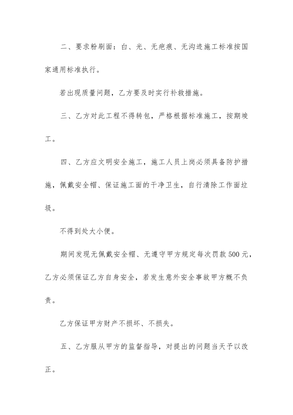 最新建筑工地墙面粉刷合同书_第2页