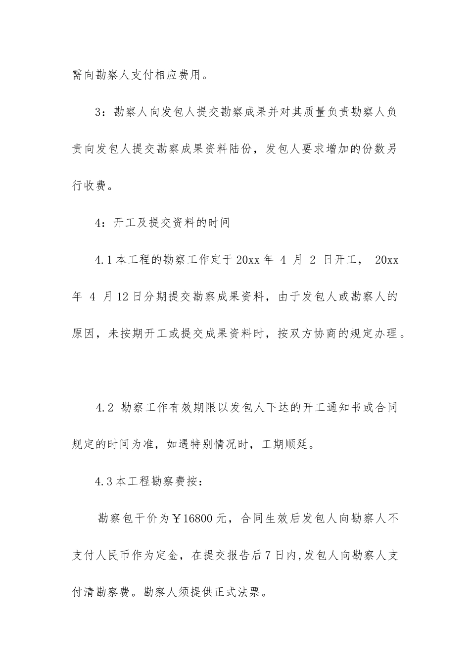 最新建筑工程勘察合同_第3页