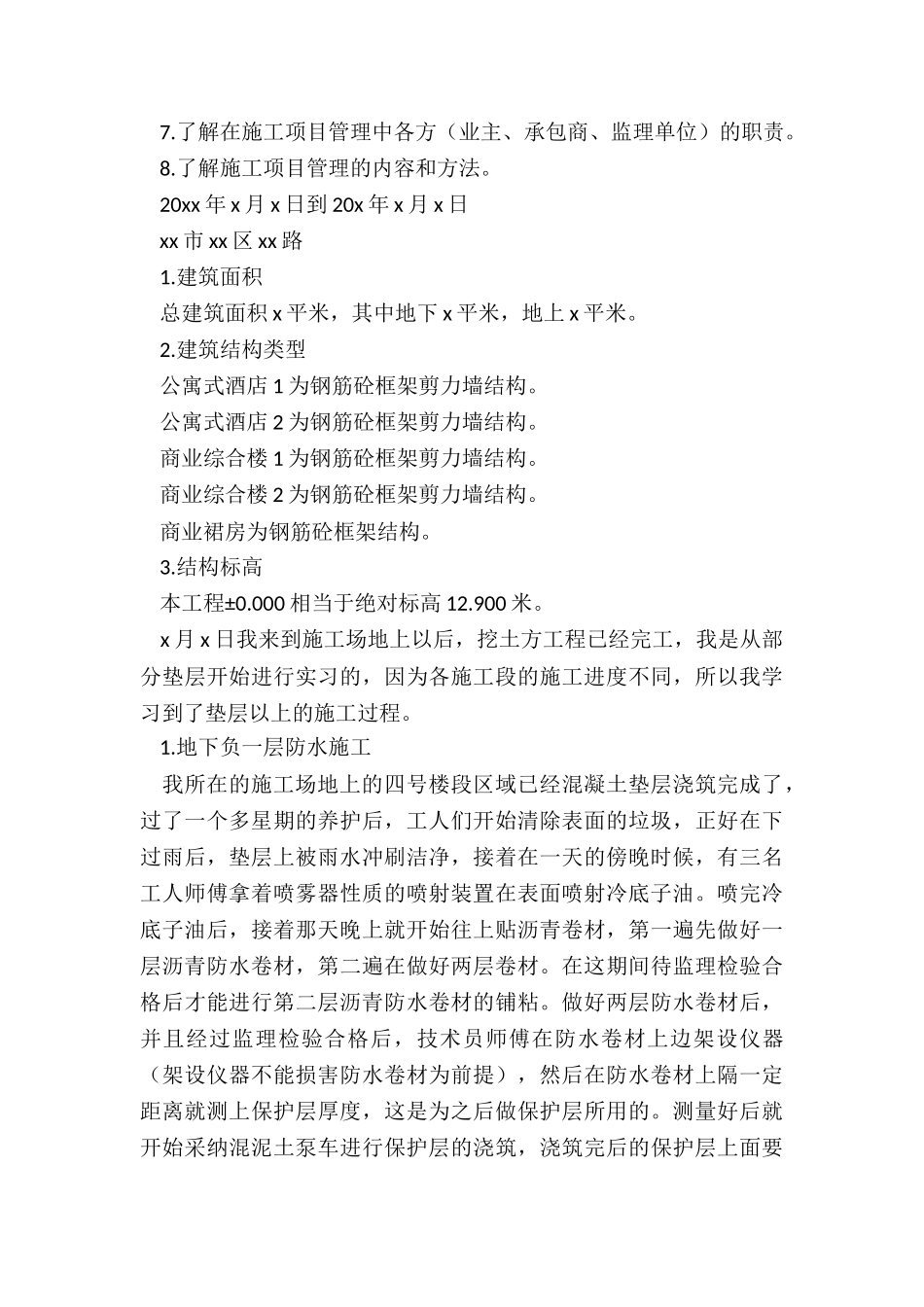 最新建筑工程实习报告_第2页