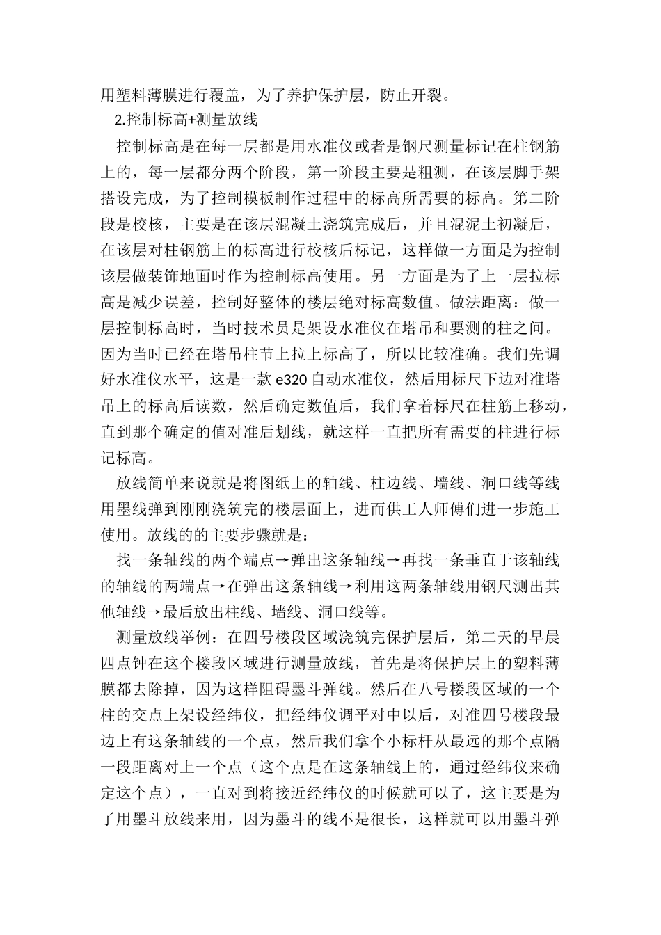 最新建筑工程实习报告_第3页