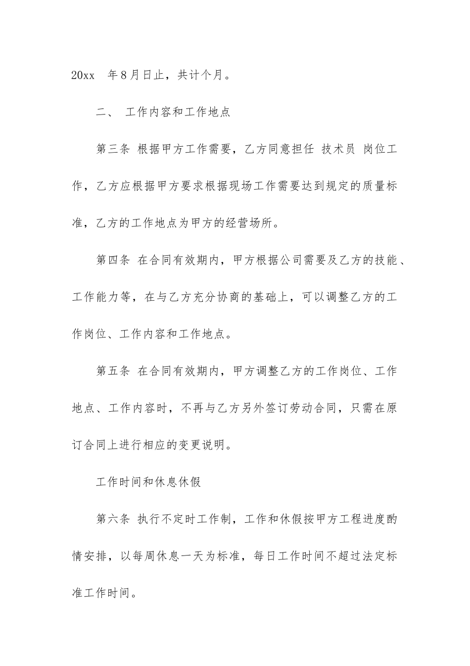 最新建筑工人劳动合同范本下载汇总_第2页