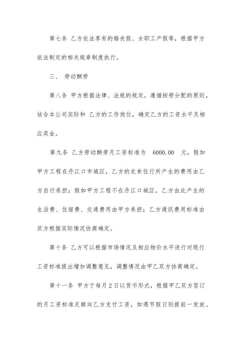 最新建筑工人劳动合同范本下载汇总_第3页