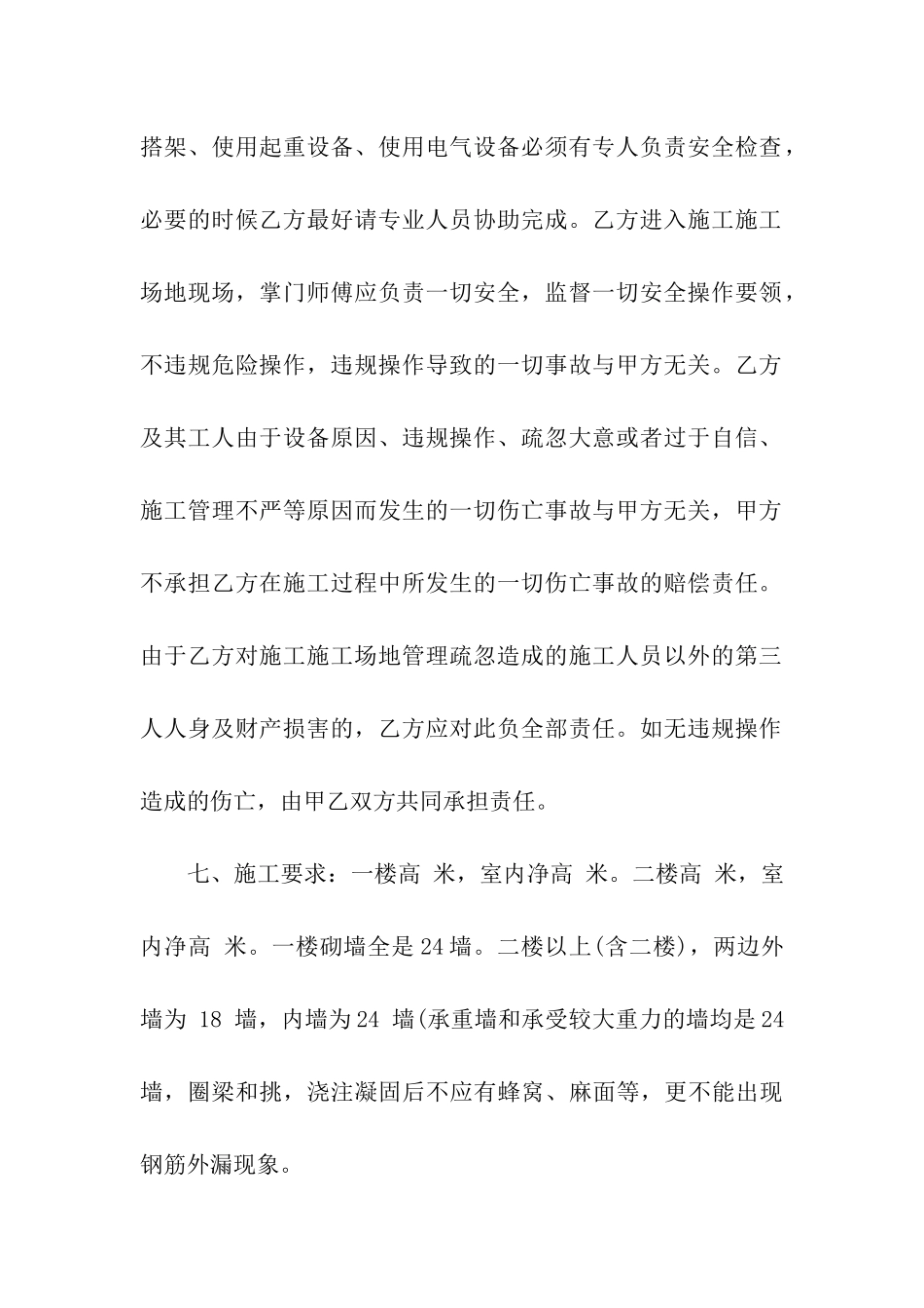 最新建筑工程施工合同_第3页