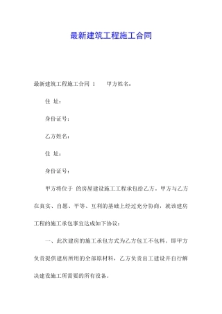 最新建筑工程施工合同